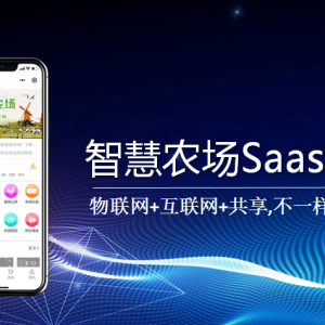 智慧农场，租地种植认养解决方案