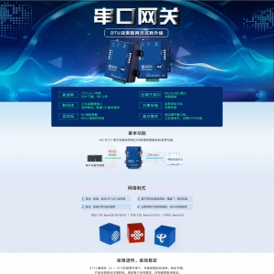 安菲物联网-4G网关771